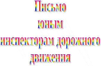 Конспект внеурочного занятия на тему: «Путешествие в страну Дорожных Знаков» (2 класс)