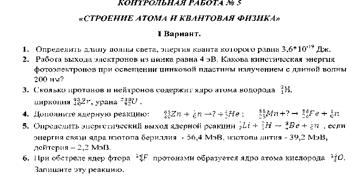 КОНТРОЛЬНО - ИЗМЕРИТЕЛЬНЫЕ МАТЕРИАЛЫ по учебной дисциплине ОДП.03. « ФИЗИКА» для специальности 260807 Технология продукции общественного питания