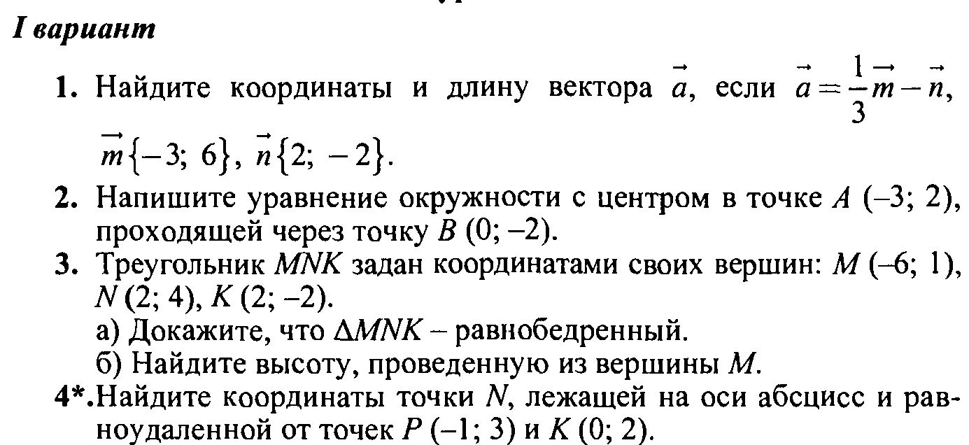 Рабочая программа по геометрии для 9 класса УМК Атанасян Л.С.