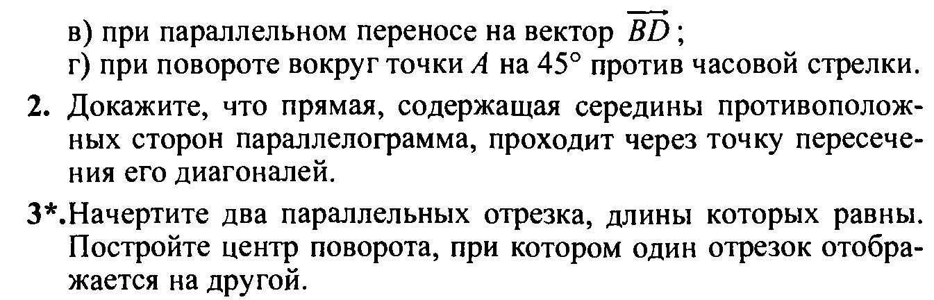 Рабочая программа по геометрии для 9 класса УМК Атанасян Л.С.