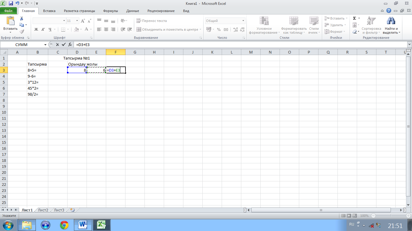 Сабақтың тақырыбы: Microsoft Excel электрондық кестесін есептеулерге қолдану кестедегі формулалар