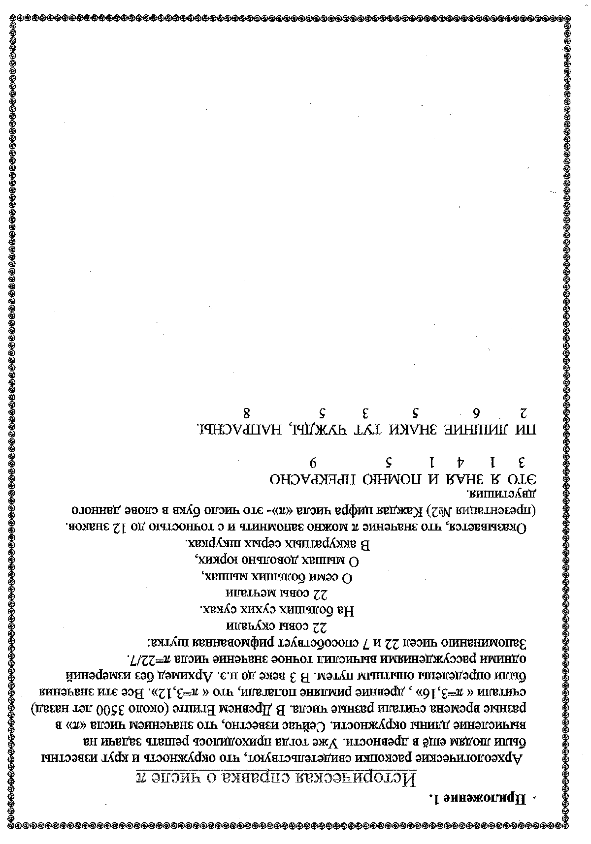 Конспект урока Длина окружности