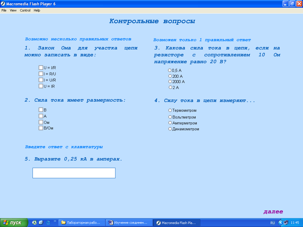 Разработка урока по физике на тему Соединения проводников