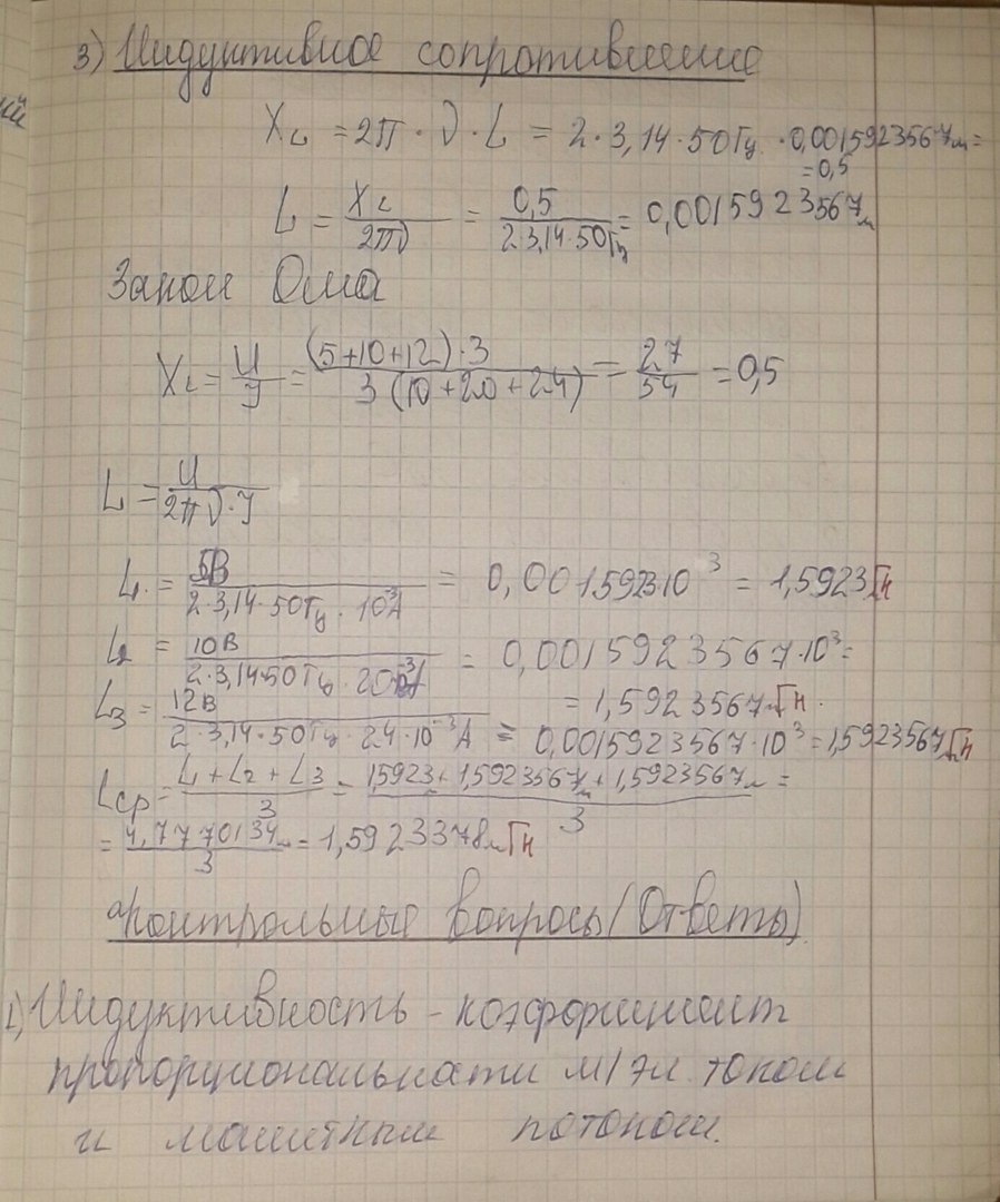 Готовая лабораторная работа по физике на тему Измерение индуктивности катушки