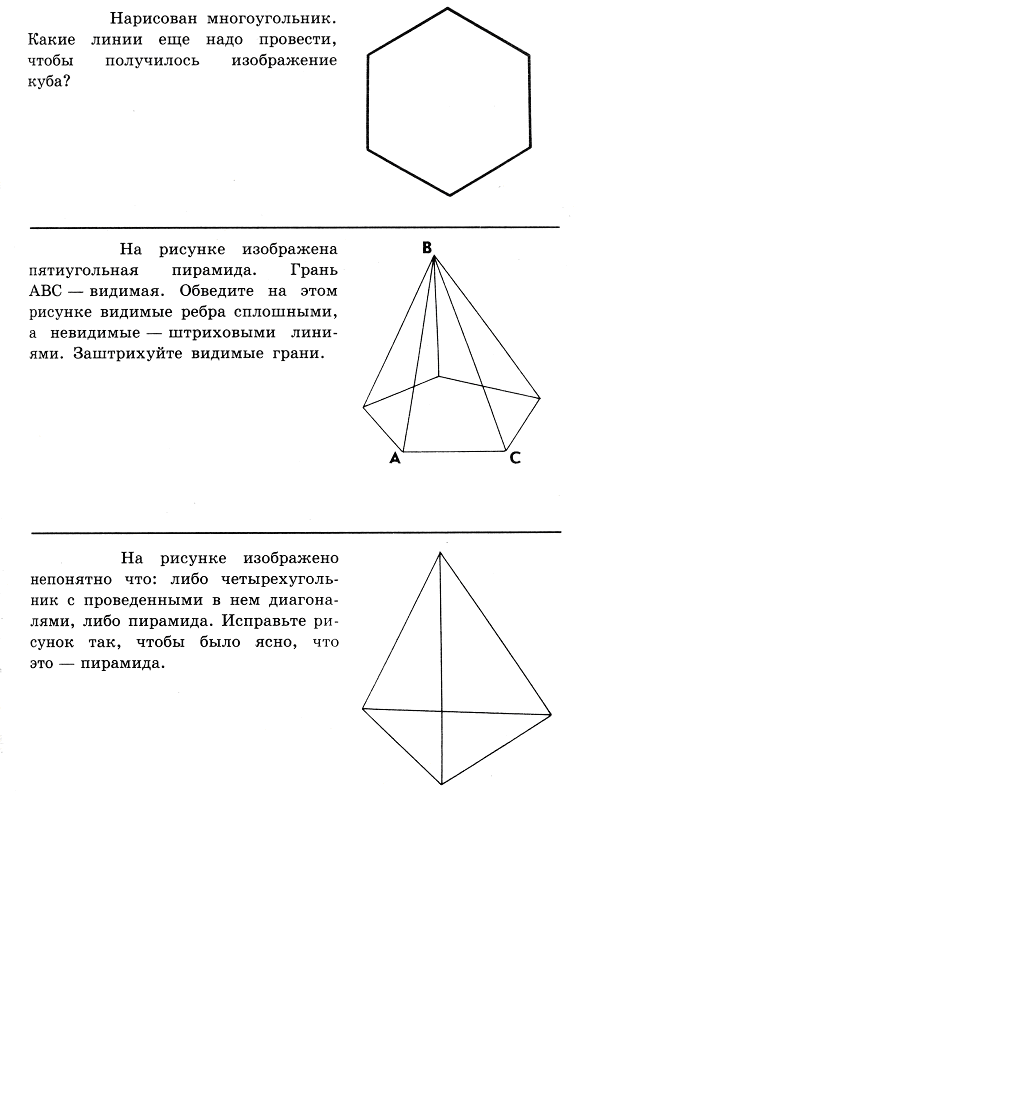 Развитие психических способностей учащихся посредством решения геометрических задач