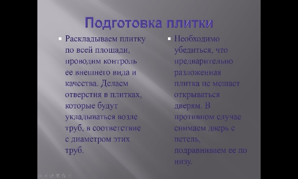 МЕТОДИЧЕСКАЯ РАЗРАБОТКА урока по теме: Основы технологии плиточных работ (7 класс)