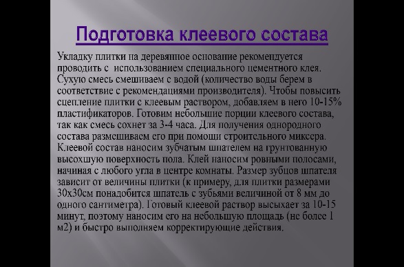 МЕТОДИЧЕСКАЯ РАЗРАБОТКА урока по теме: Основы технологии плиточных работ (7 класс)