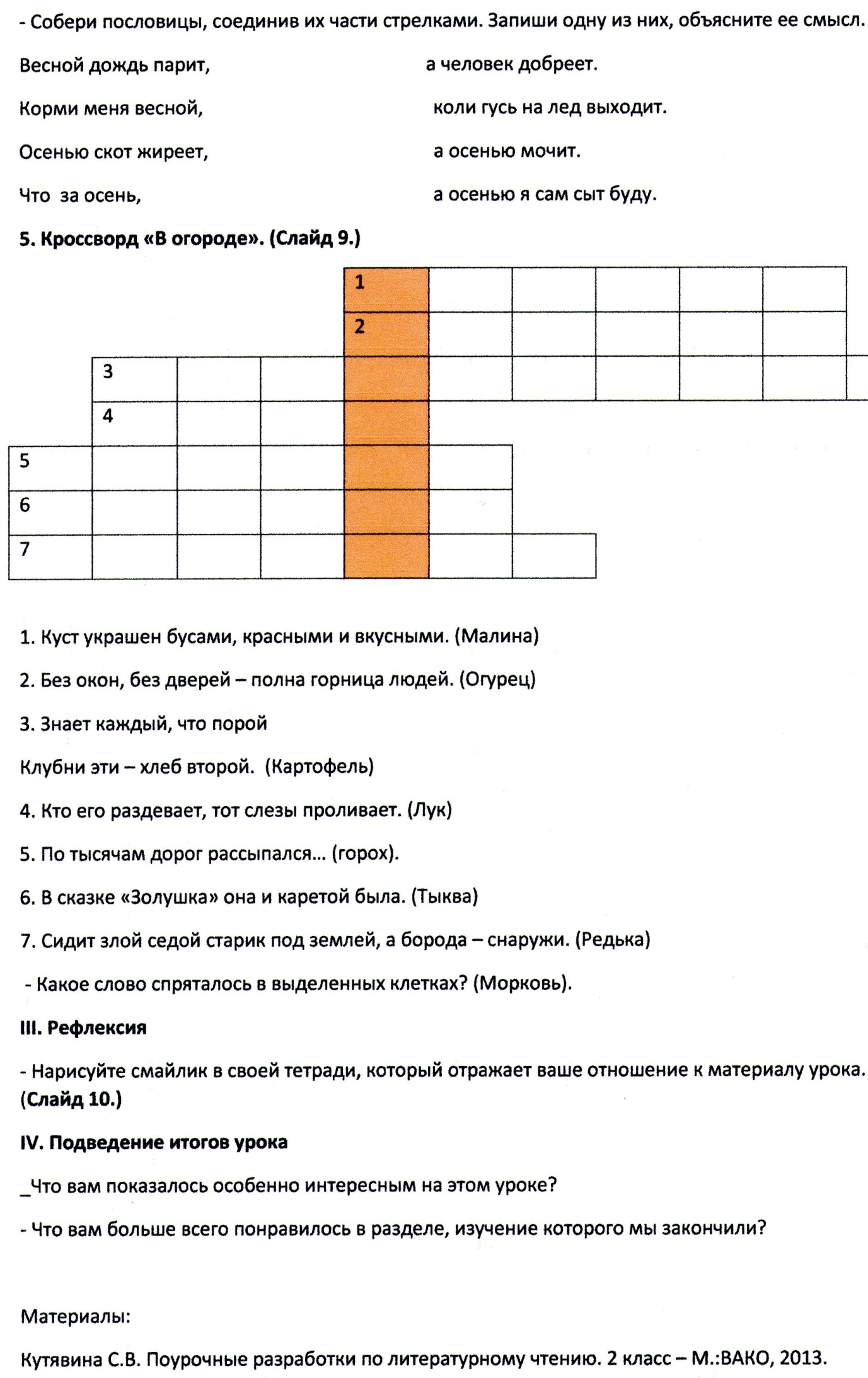 Литературное чтение. Люблю природу русскую. Осень