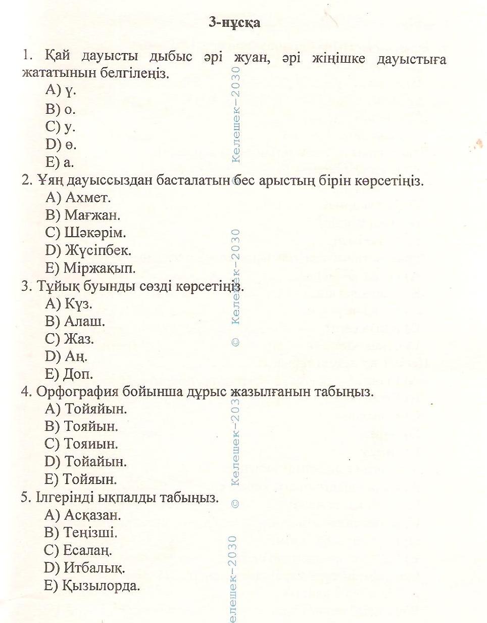 МАБ тест тапсырмалары (9-сынып)