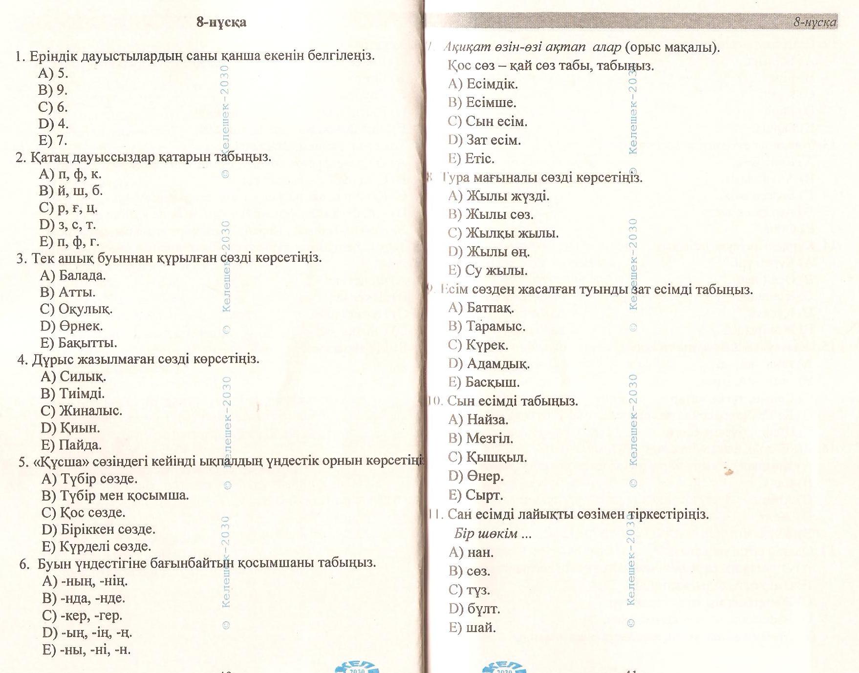 МАБ тест тапсырмалары (9-сынып)