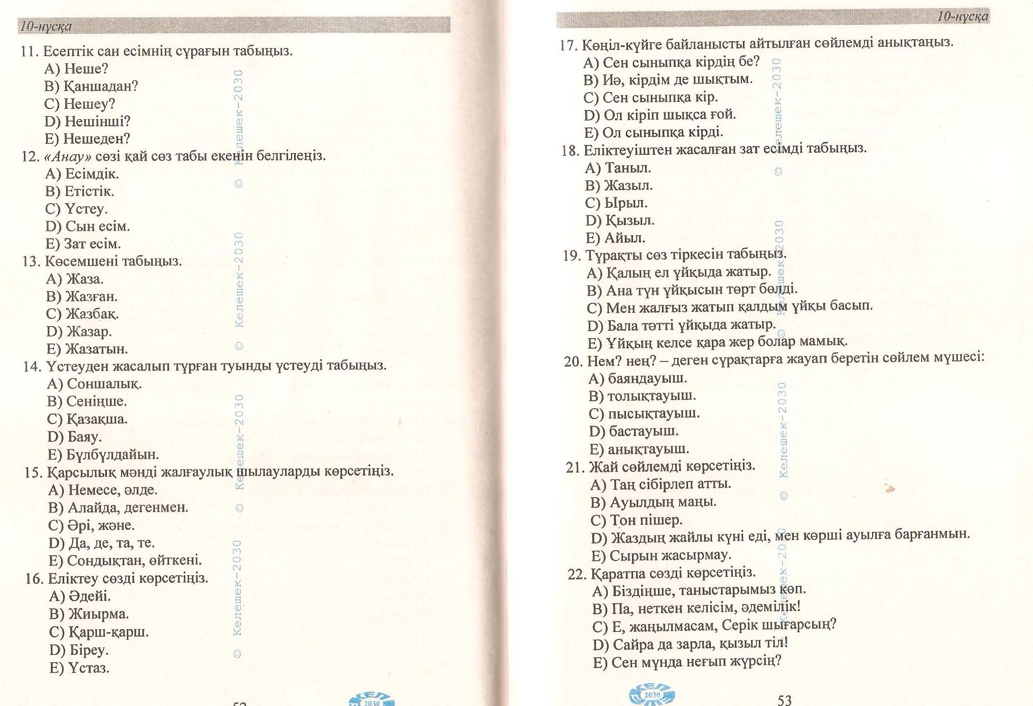 4 сынып ожсб дайындық тест. 2 Сынып тест. Тест 2 сынып математика. Математика 5 сынып тест. 3 Класс математика тест қазақша.