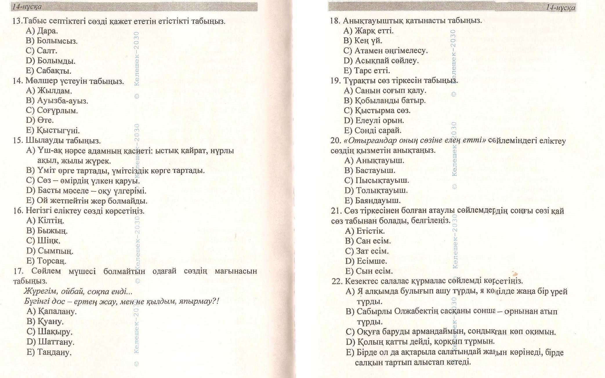 МАБ тест тапсырмалары (9-сынып)