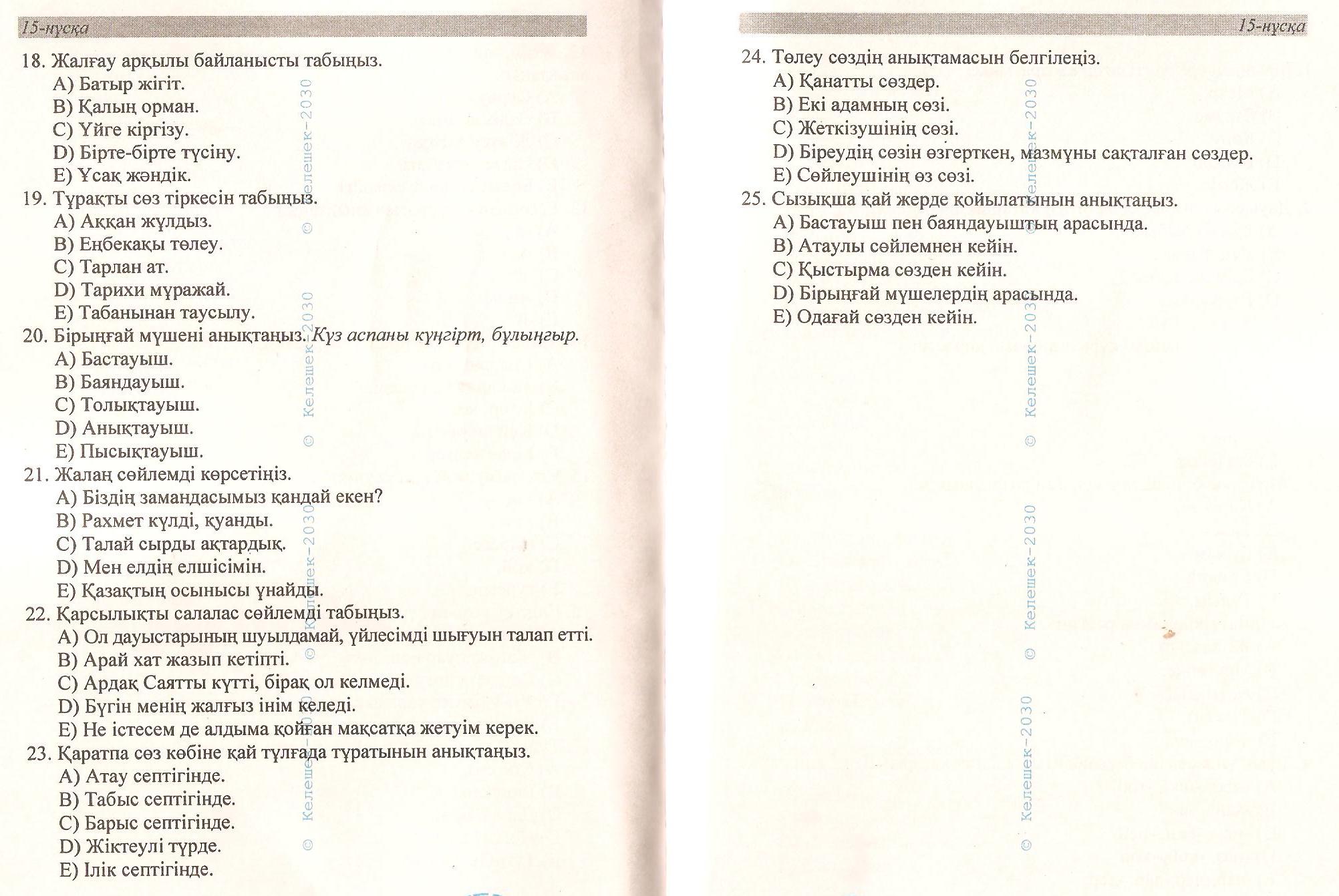 МАБ тест тапсырмалары (9-сынып)