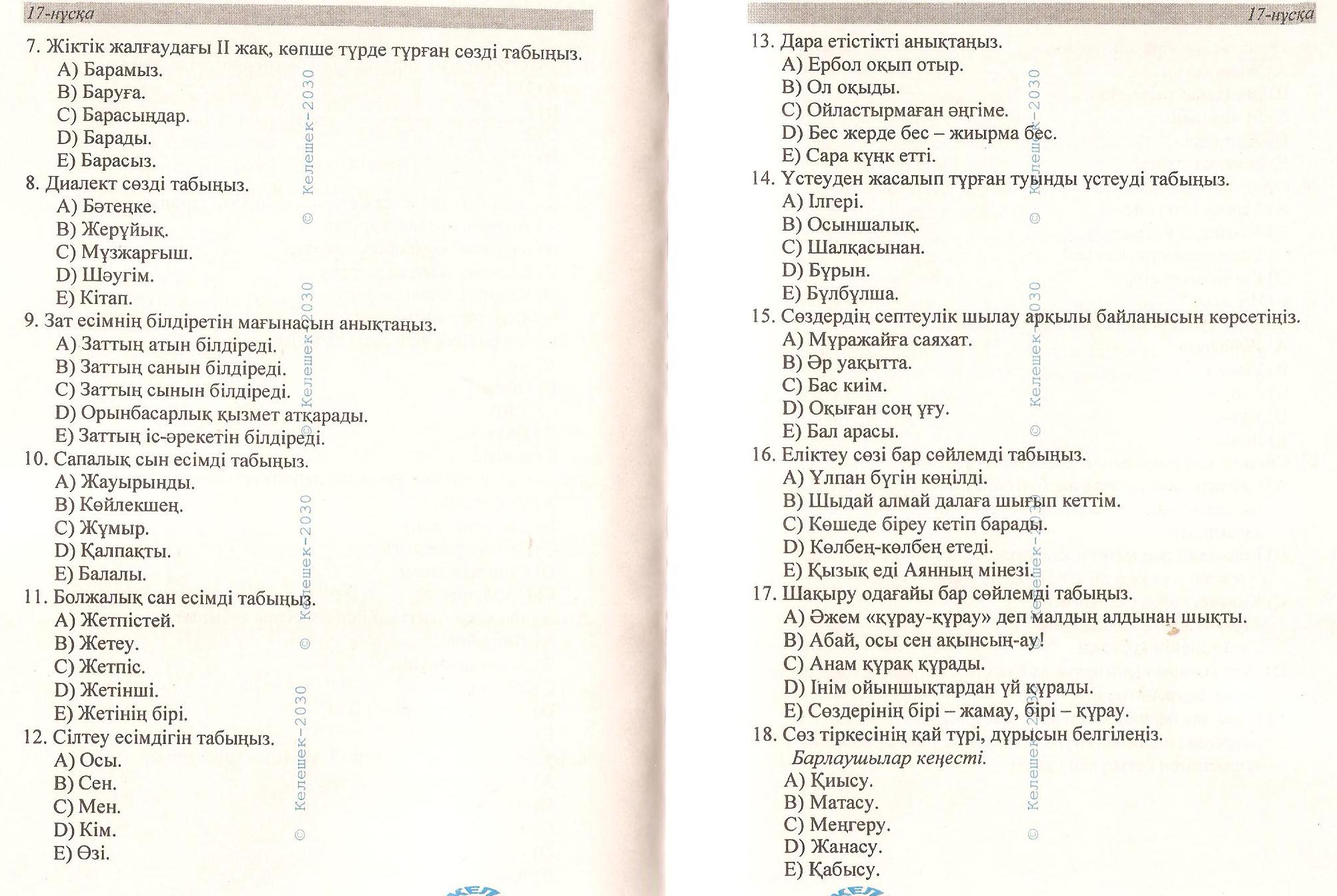 МАБ тест тапсырмалары (9-сынып)