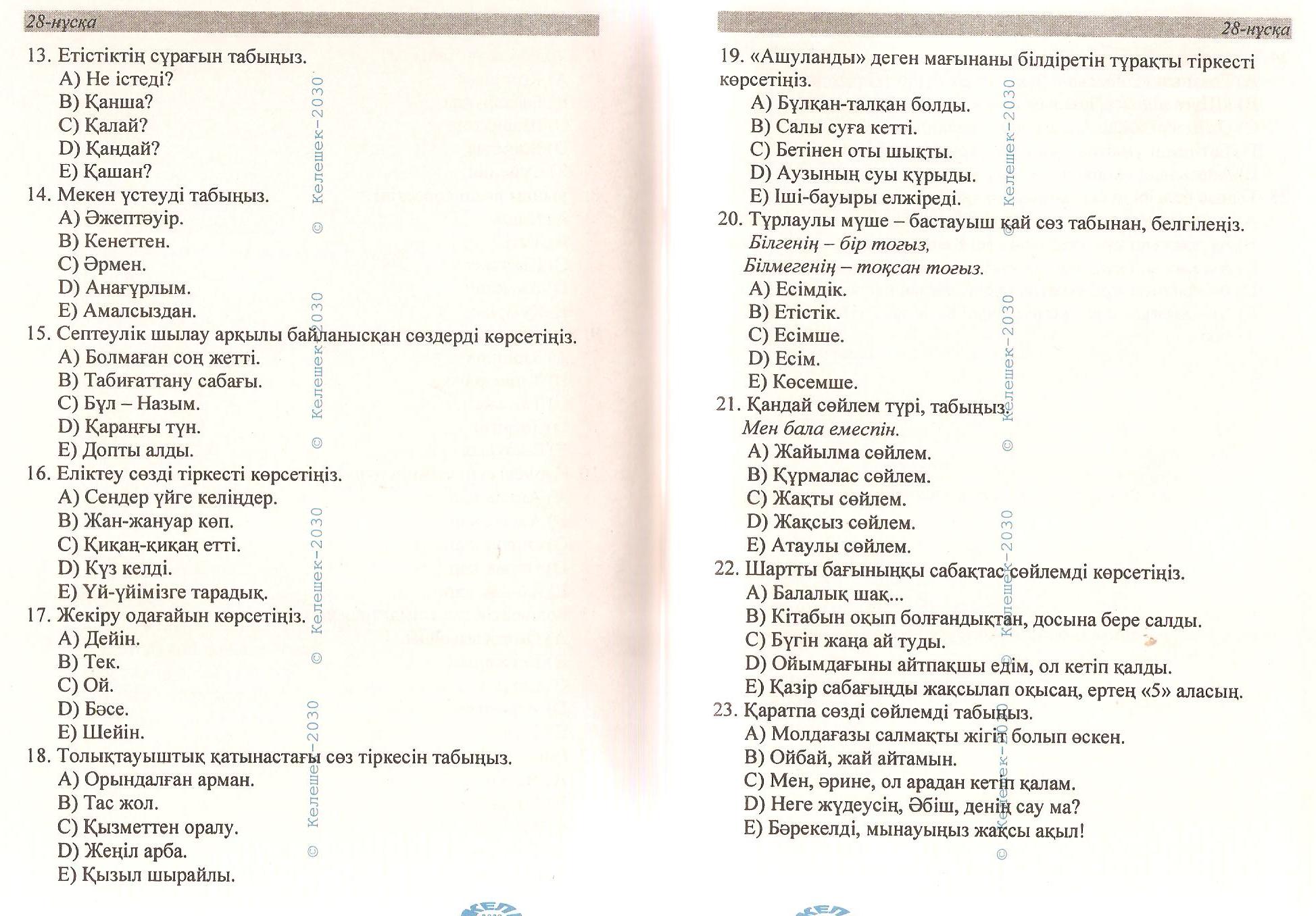 Физика тест жауаптарымен