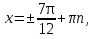 Математикадан қарапайым тригонометрия теңдеулерді шешу сабағы (10 сынып)