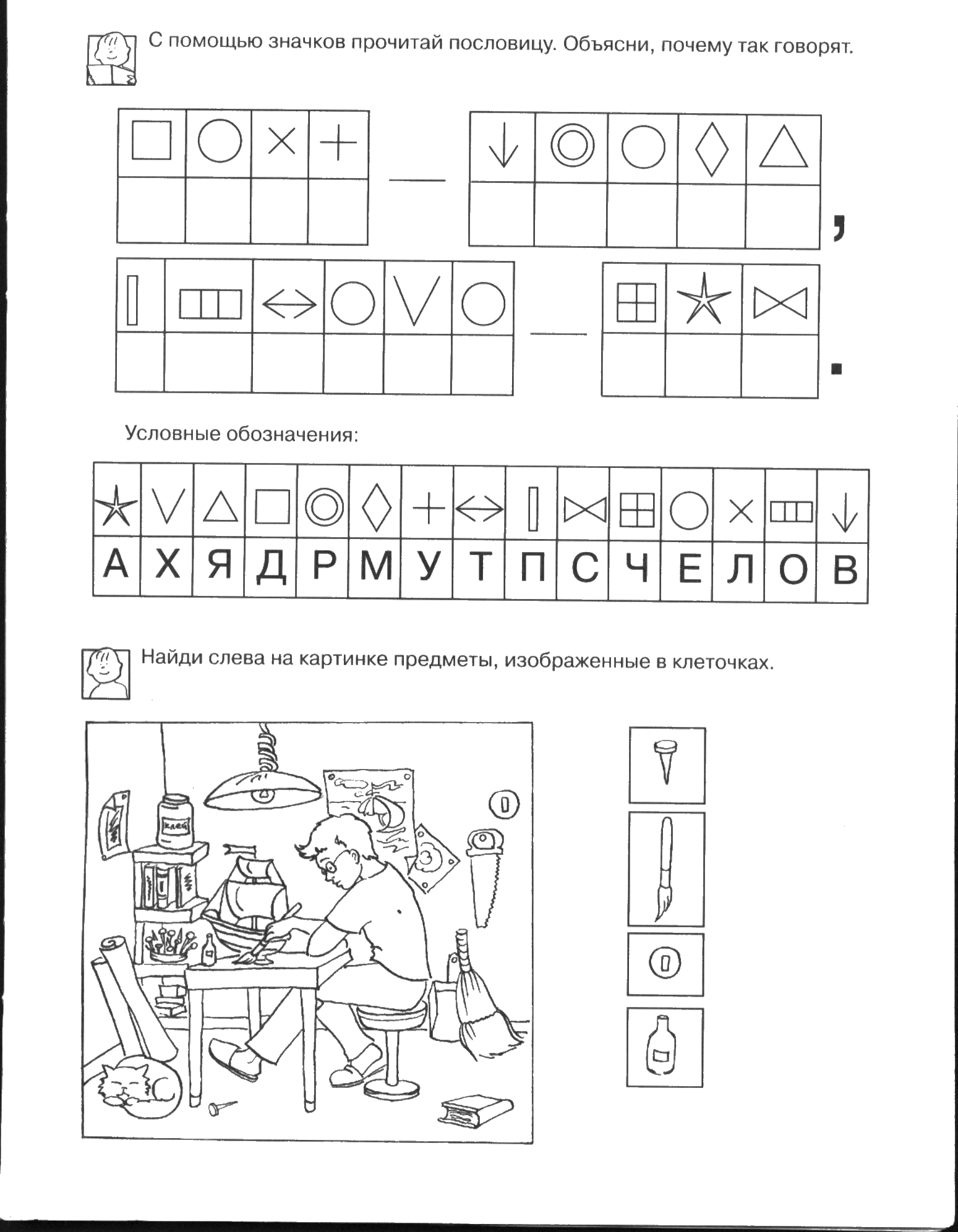 «Игровые технологии как средство повышения учебной мотивации школьников с ОВЗ (на примере уроков русского языка)».