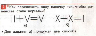 Обобщение опыта по теме: Формирование логических УУД младших школьников на уроках математики и во внеурочной деятельности в условиях внедрения ФГОС