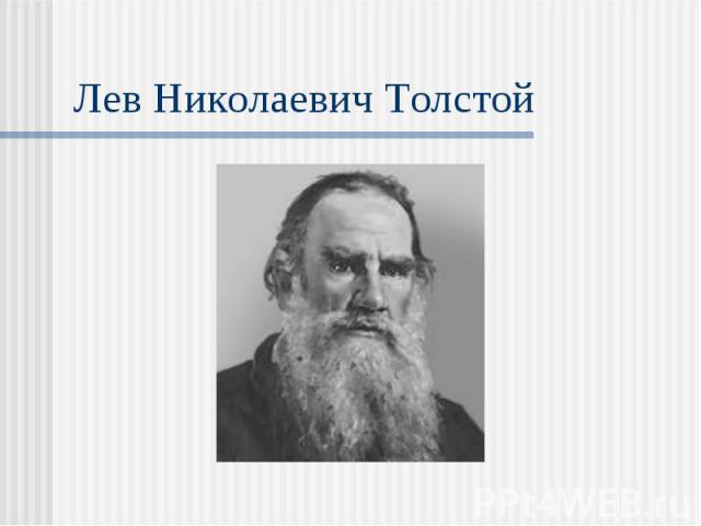 Конспект урока по литературному чтению Л. Н. Толстой Филипок.