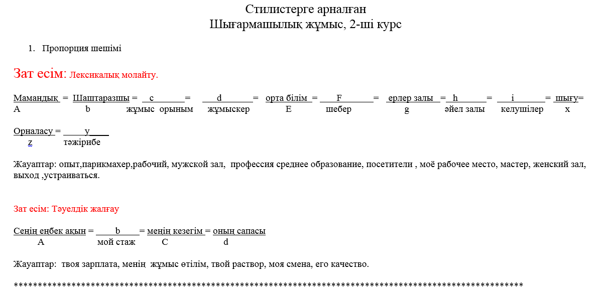 Лексическое и грамматическое усвоение казахского языка через решение пропорции