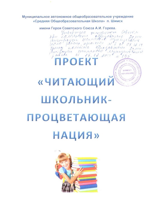 Проект Читающий школьник - процветающая нация, посвященный Году Русской литературы 2015
