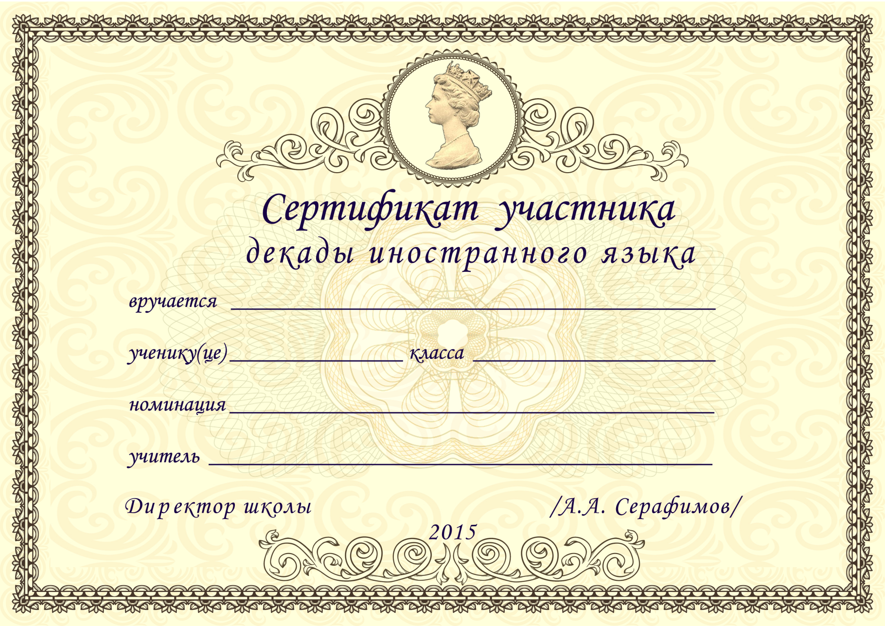 Сертификат участника недели иностранного (английского) языка