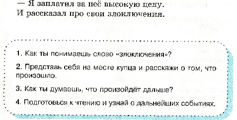 Методические материалы по теме: Формирование духовно-нравственной культуры младшего школьника на уроках литературного чтения