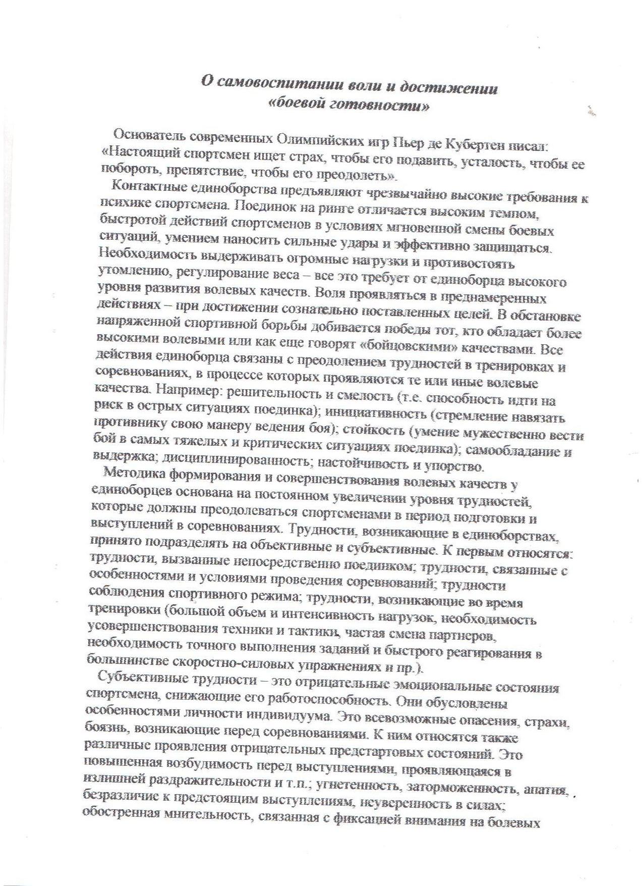 Выступление по методической теме Самовоспитание воли и достижение боевой готовности