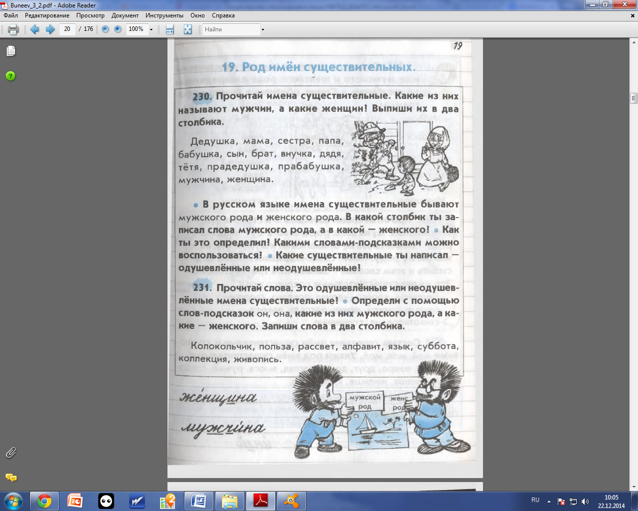 Конспект урока по русскому языку для 3 класса по программе Бунеева. Род имени существительного.