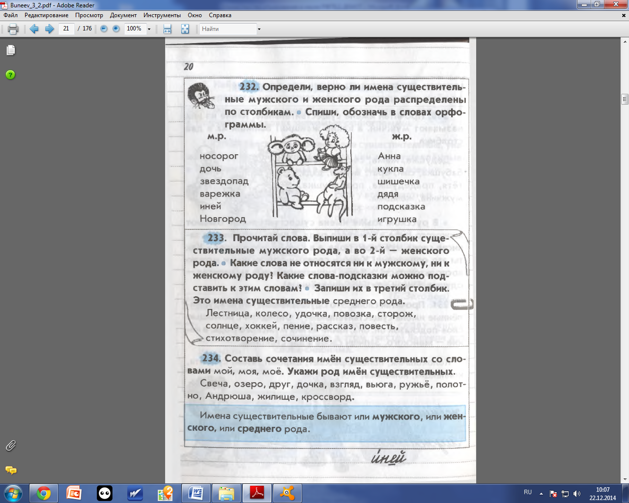 Конспект урока по русскому языку для 3 класса по программе Бунеева. Род имени существительного.