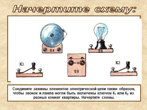 Дидактический материал по теме Электрические цепи