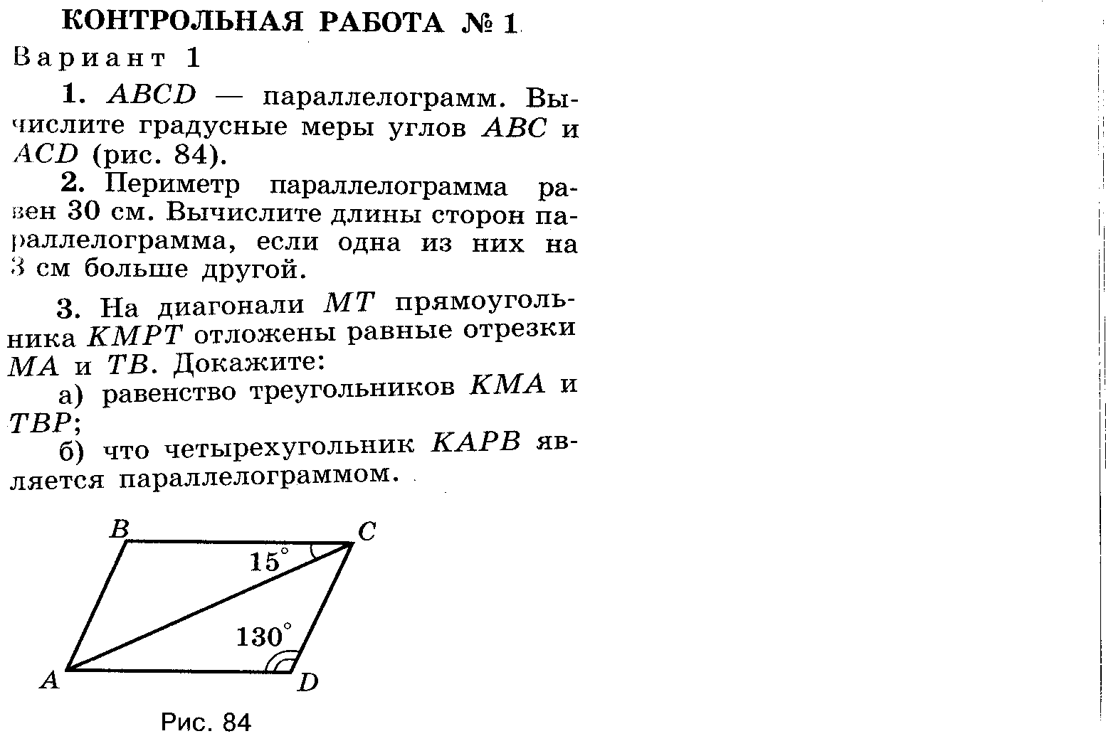 Контрольная по геометрии 8 класс подобие треугольников