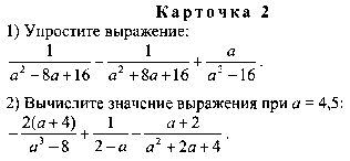 Разработка урока математики «Сложение и вычитание дробей с разными знаменателями» (8 класс)