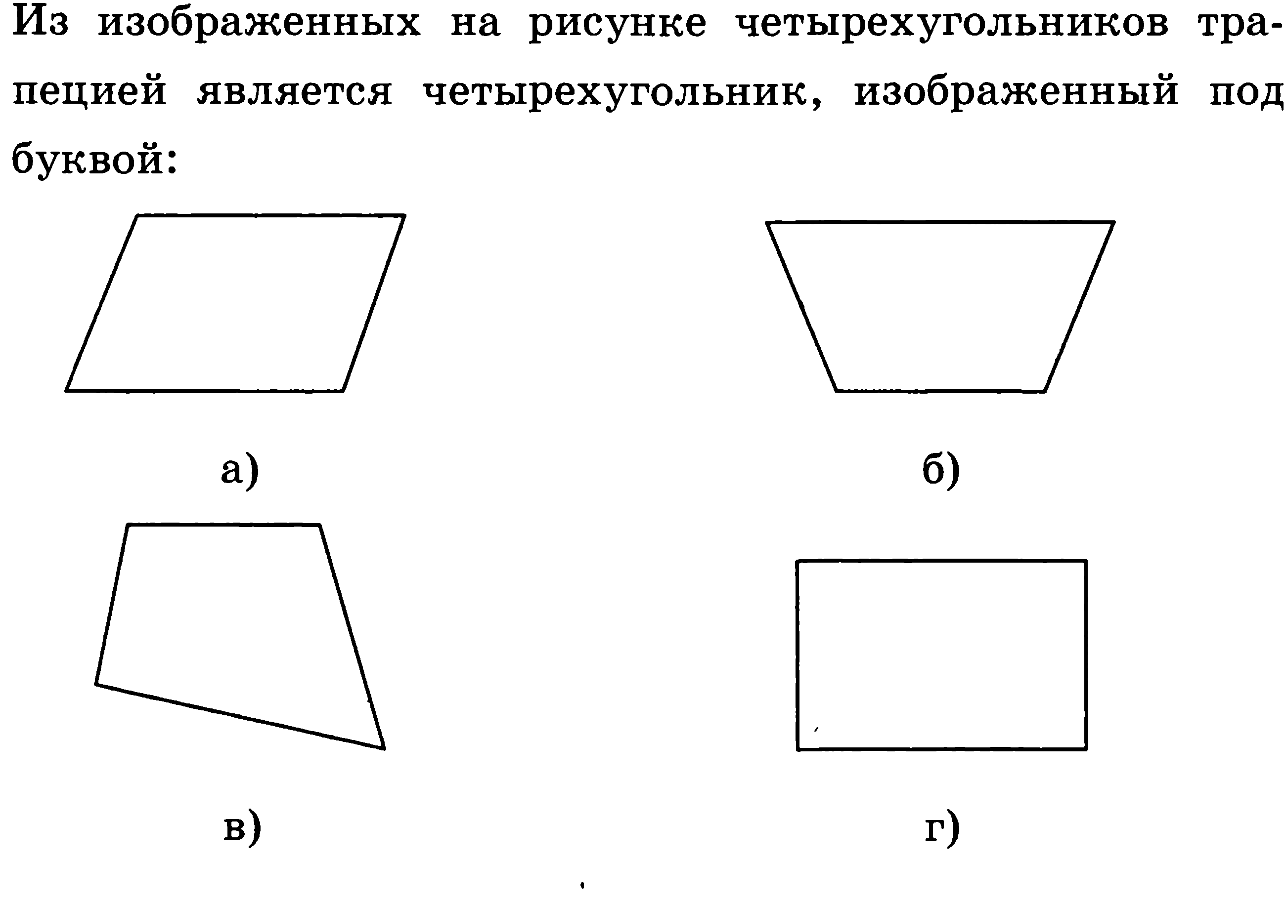 Промежуточный тест по теме: «Четырехугольники. Площадь» 8 класс