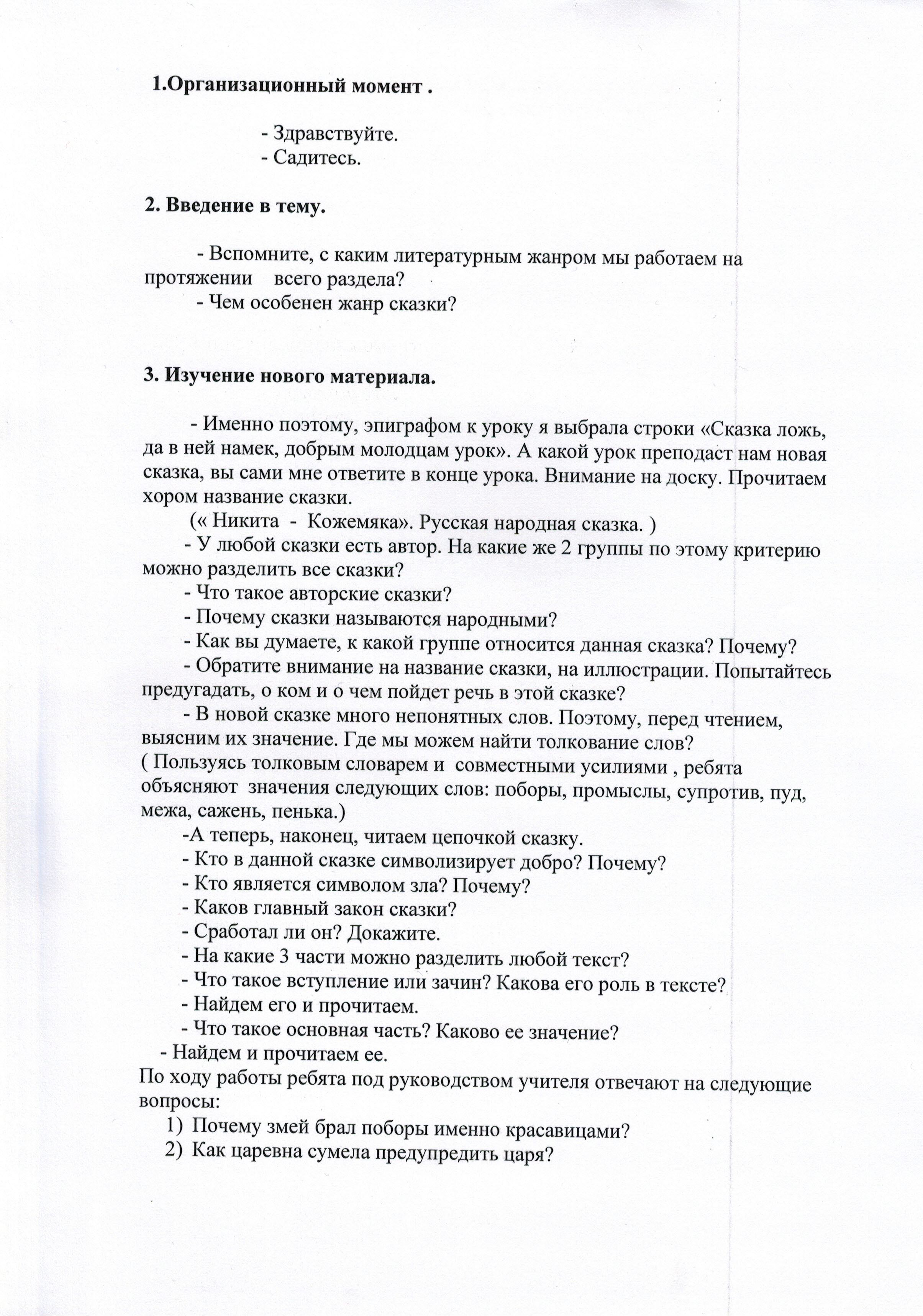 Урок литературного чтения 3 класс Богатырская сказкаНикита - Кожемяка.