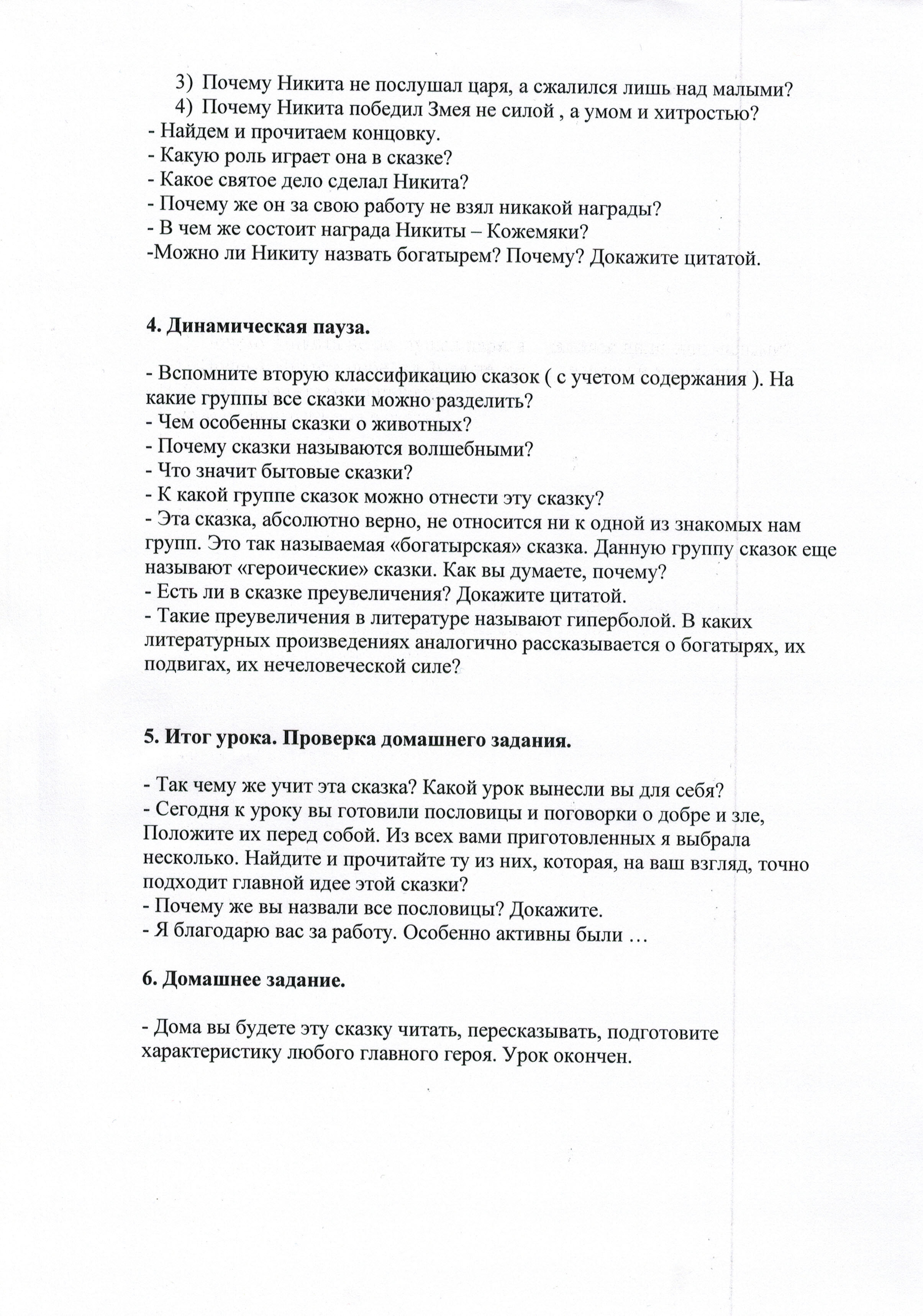 Урок литературного чтения 3 класс Богатырская сказкаНикита - Кожемяка.