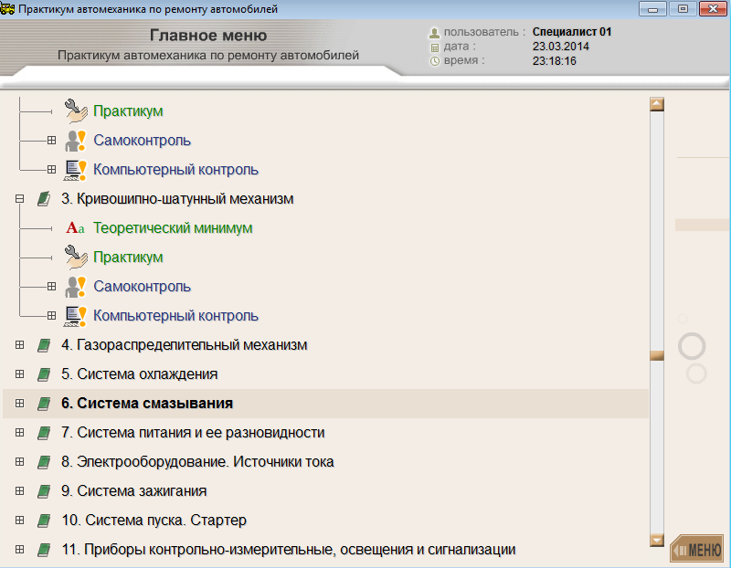 Статья на тему: Использование информационных технологий на уроках спецдисциплин по профессии «Автомеханик», как средства активизации познавательной деятельности обучающихся.