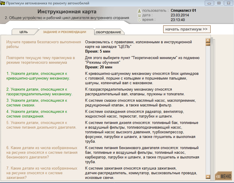 Статья на тему: Использование информационных технологий на уроках спецдисциплин по профессии «Автомеханик», как средства активизации познавательной деятельности обучающихся.