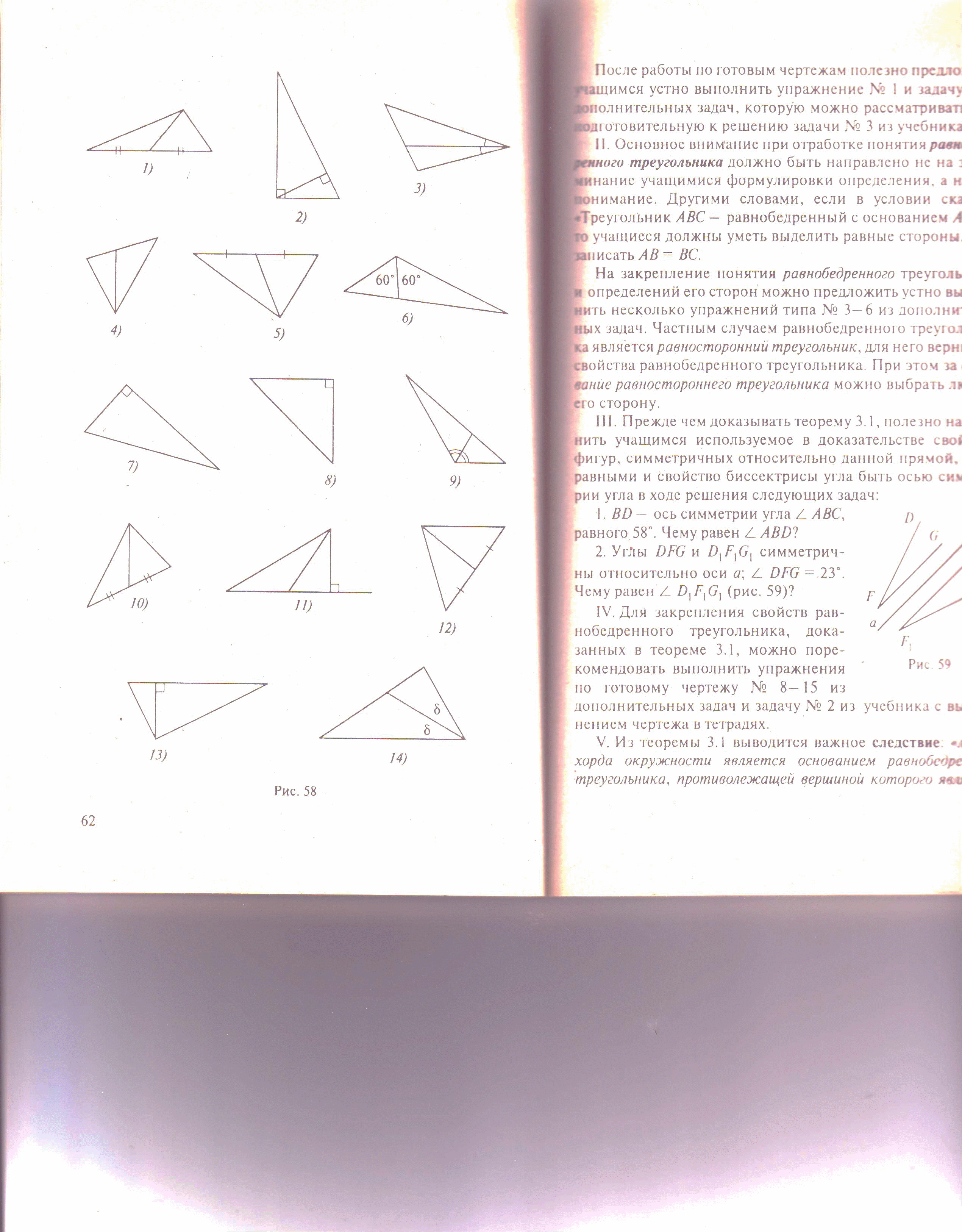 Урок геометрии на тему «Свойства равнобедренного треугольника» (7 класс)