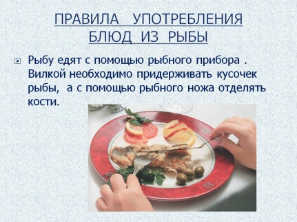 Учебно-методический модуль на тему: Блюда из рыбы и морепродуктов.