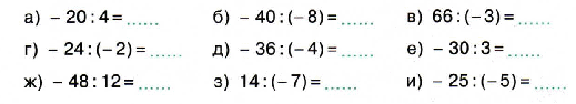 Умножение целых. Умножение и деление целых чисел 6 класс. Деление целых чисел 6 класс. Деление целых чисел задания. Частное целых чисел примеры.