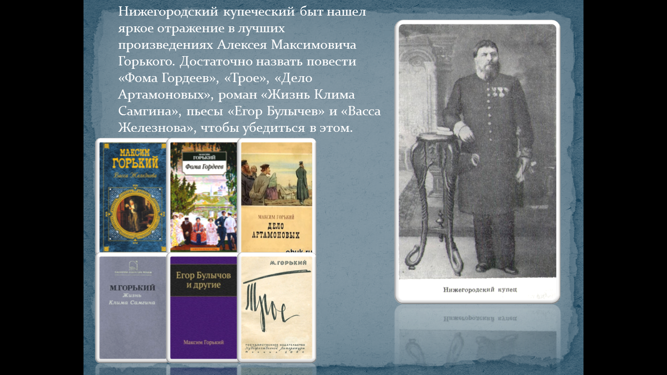 Интегрированный урок Преодоление судьбы в жизни и в произведениях М.Горького