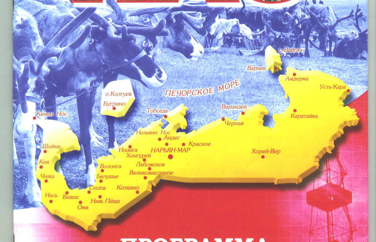 Учебное пособие для студентов История развития ветеринарии в Ненецком автономном округе