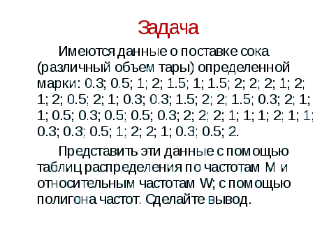 Урок по математике Случайные величины и их представление с помощью таблиц распределения