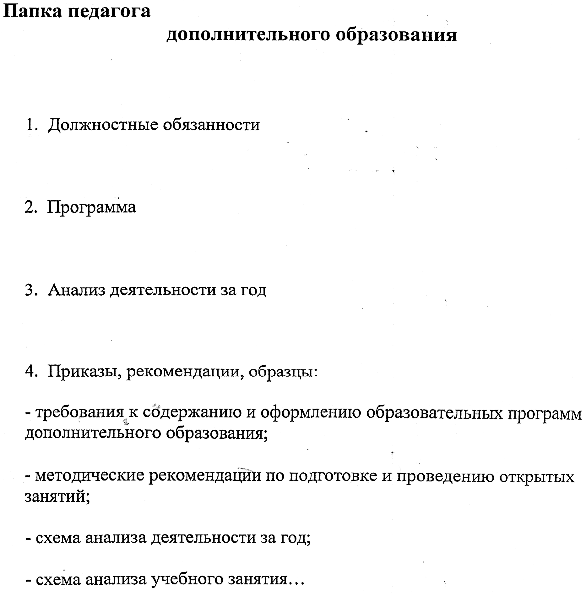 Программа дополнительного образования «Умелые руки»