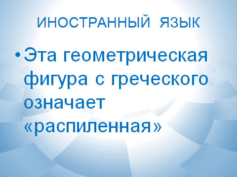 Интеллектуальная игра как фактор формирования ключевых компетентностей деятельности студентов в обучении математике через внедрение современных образовательных технологий.