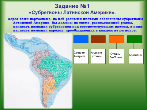 Характеристика латинской америки по плану география 11 класс