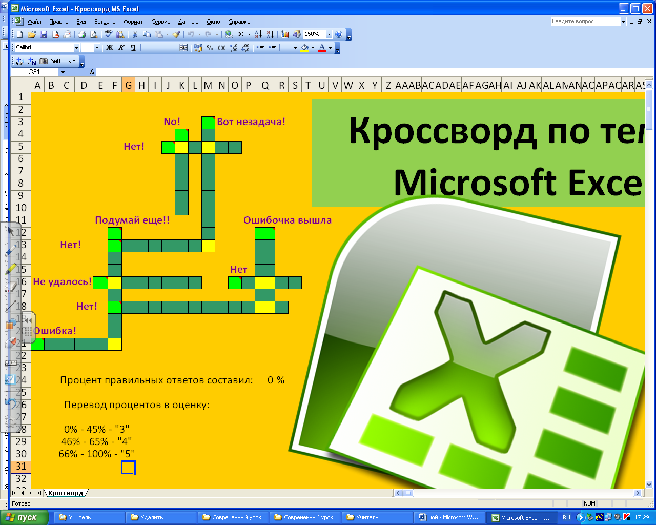 Конспект урока «Моделирование в Excel. Построение графиков функций в Excel»