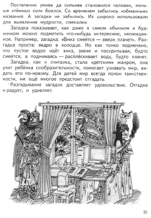 Конспект урока чтения на тему В загадочной стране