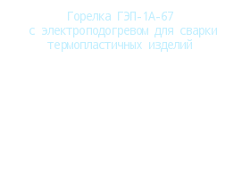 РАЗРАБОТКА ОТКРЫТОГО МЕРОПРИЯТИЯ НА ТЕМУ ТЕХНИЧЕСКИЕ НОВИНКИ В РАЗЛИЧНЫХ ПРОФЕССИЯХ